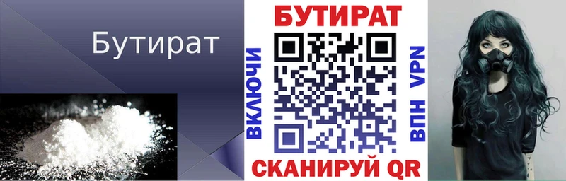Бутират бутик Кинешма