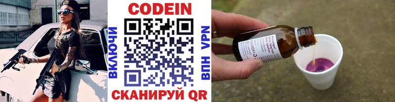 Codein напиток Lean (лин)  Кинешма 